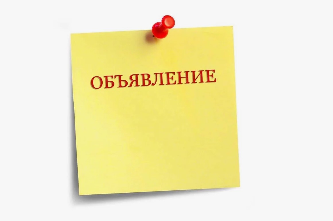 Объявление конкурса на замещение вакантной должности заместителя начальника отдела бюджетной политики в сфере образования, культуры и СМИ