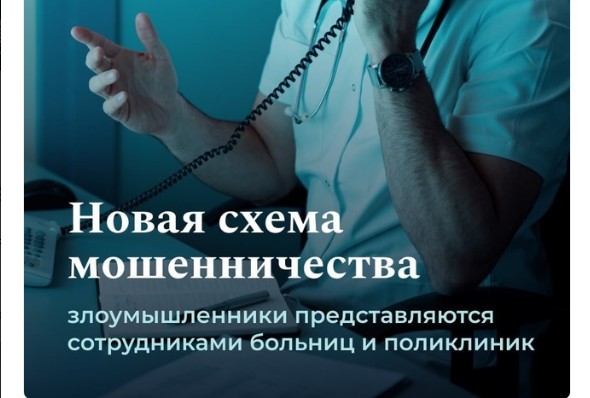 Мошенники «переоделись» в белые халаты 