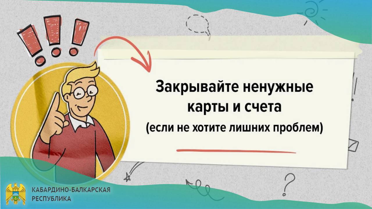 Что делать с неиспользуемыми банковскими картами и счетами