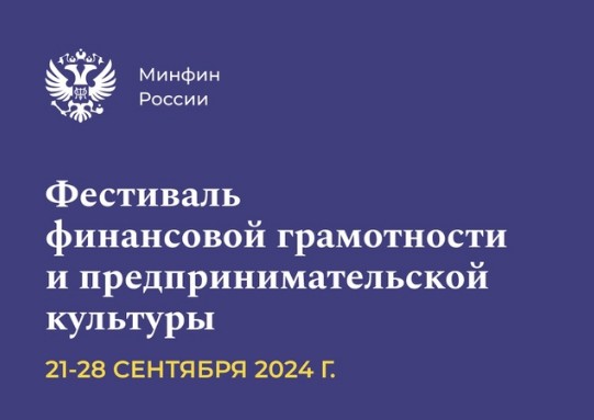 Москва зовет на финансовый фестиваль  (Для тех, кто не сможет посетить площадки — будут организованы трансляции и онлайн-вебинар)