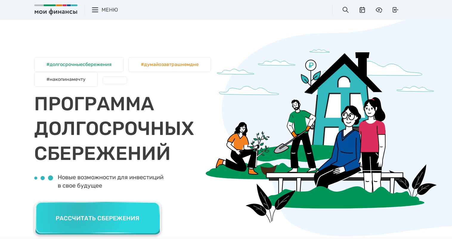 Новые возможности для инвестиций в свое будущее