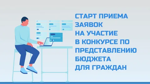 Объявление о проведении конкурса проектов  по представлению бюджета для граждан в 2023 году