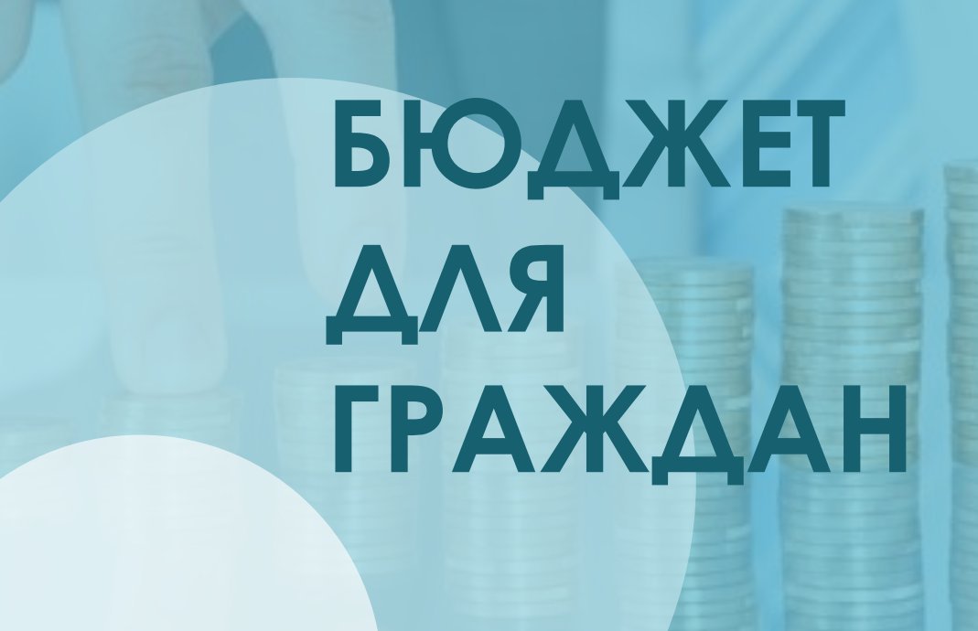 Брошюра «Бюджет для граждан к Федеральному закону о федеральном бюджете на 2024 год и на плановый период 2025 и 2026 годов»