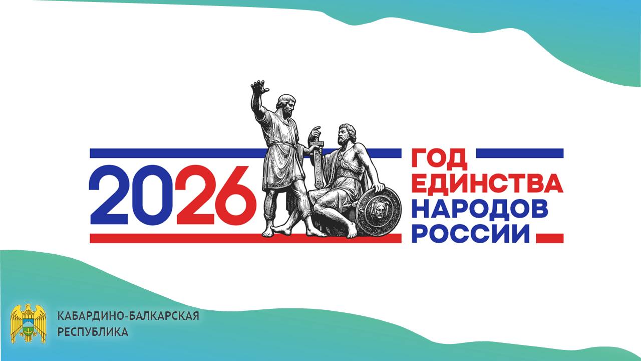 Президент РФ Владимир Путин объявил 2026 год Годом единства народов