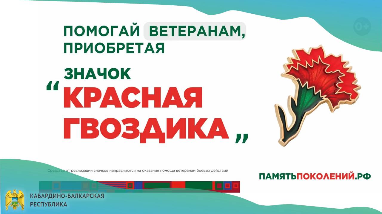 Друзья, присоединяйтесь к акции «Красная гвоздика»! 