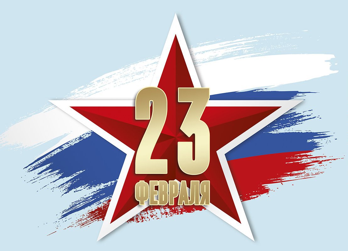 С праздником, с Днём защитника Отечества! 