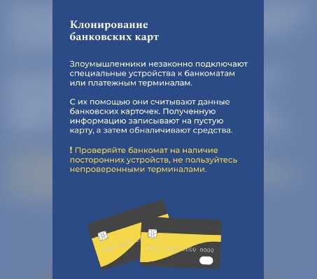 Мошенничесто с банковскими картами