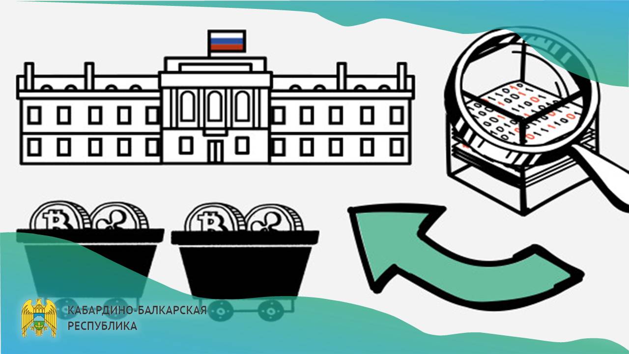 Минфин и ЦБ договорились о легализации криптовалют в ВЭД