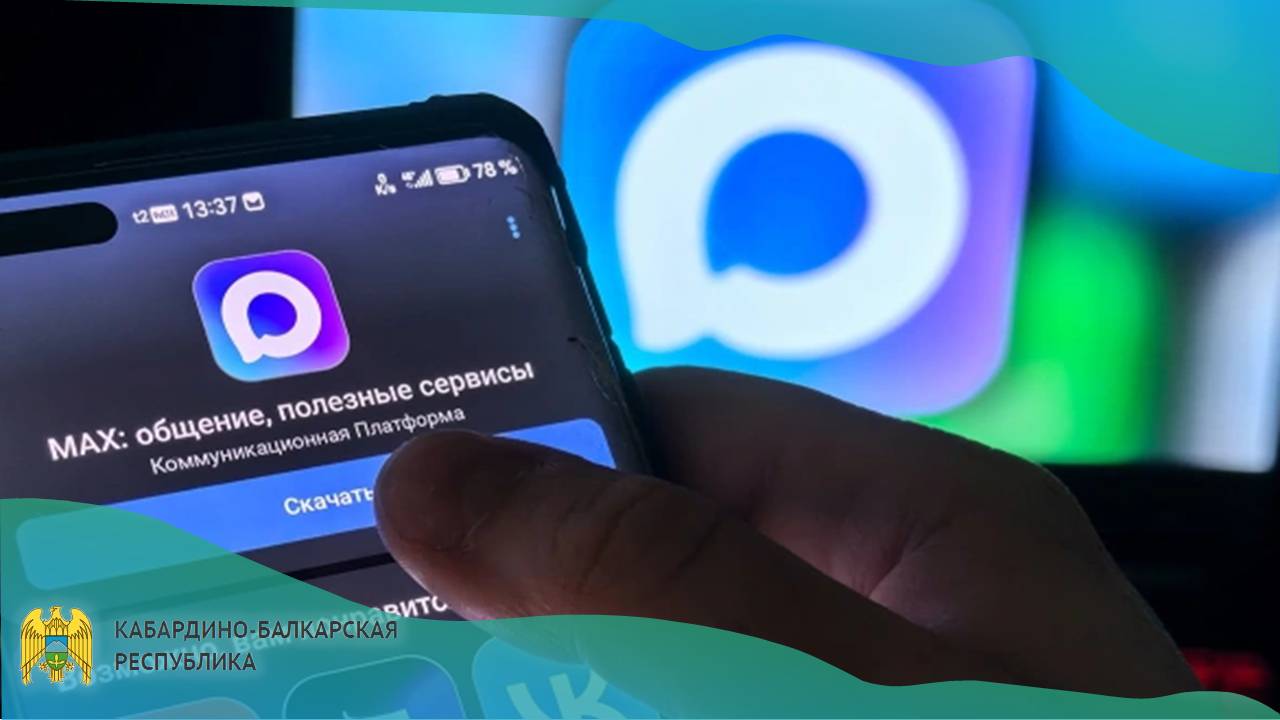 Основные услуги, доступные через MAX