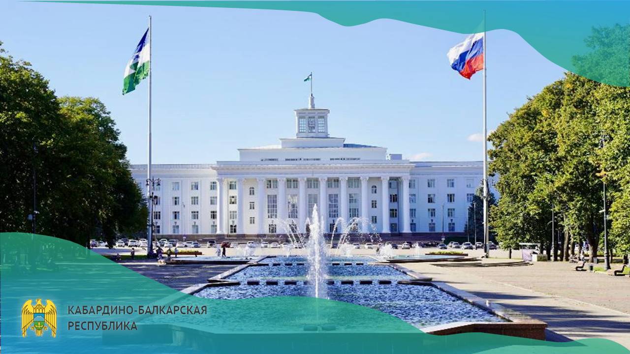 Отчет об исполнении республиканского бюджета КБР за 9 месяцев 2025 года рассмотрен на заседании Правительства КБР