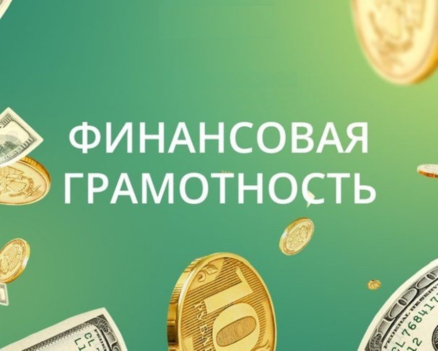 Финансовая грамотность граждан РФ выходит на новый уровень