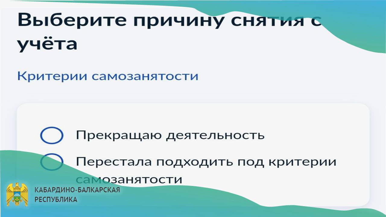 Как закрыть самозанятость: через «Мой налог», Госуслуги и банк