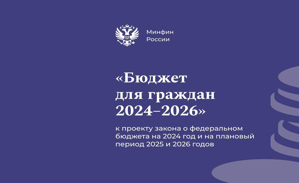БЮДЖЕТ ДЛЯ ГРАЖДАН 