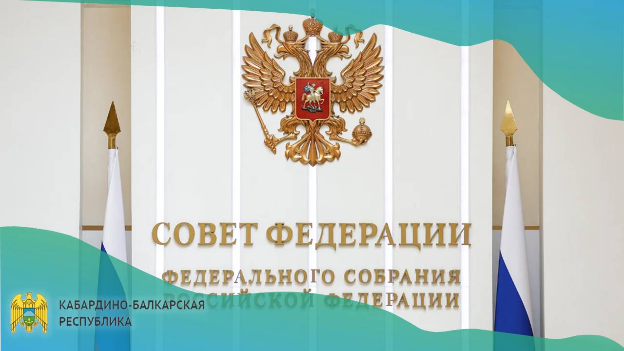Совет Федерации одобрил закон, расширяющий перечень платежей в ГИС ГМП