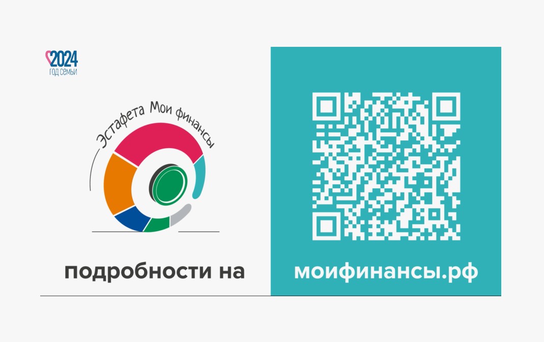 Третий этап Всероссийской просветительской эстафеты «Мои финансы»