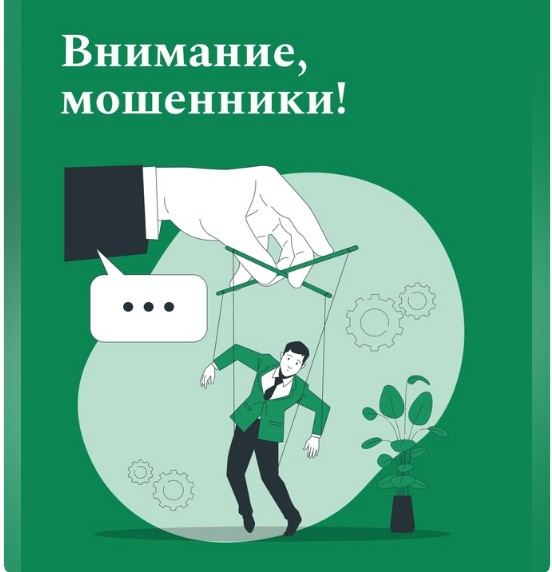Эксперты МоиФинансы рассказали о новой уловке финансовых мошенников